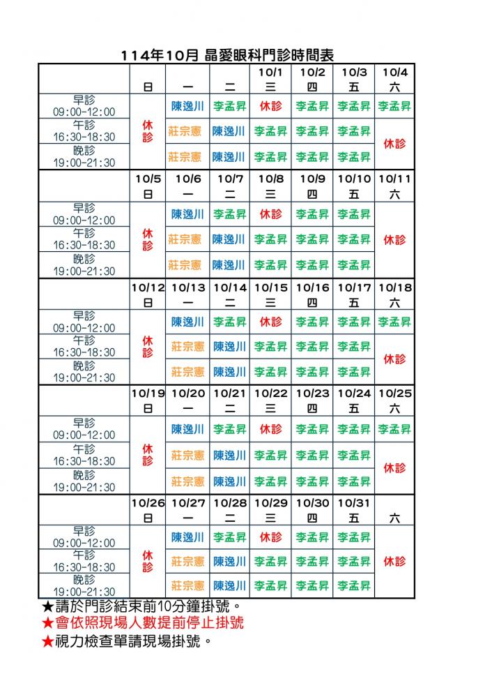 114年  9月份 門診表
