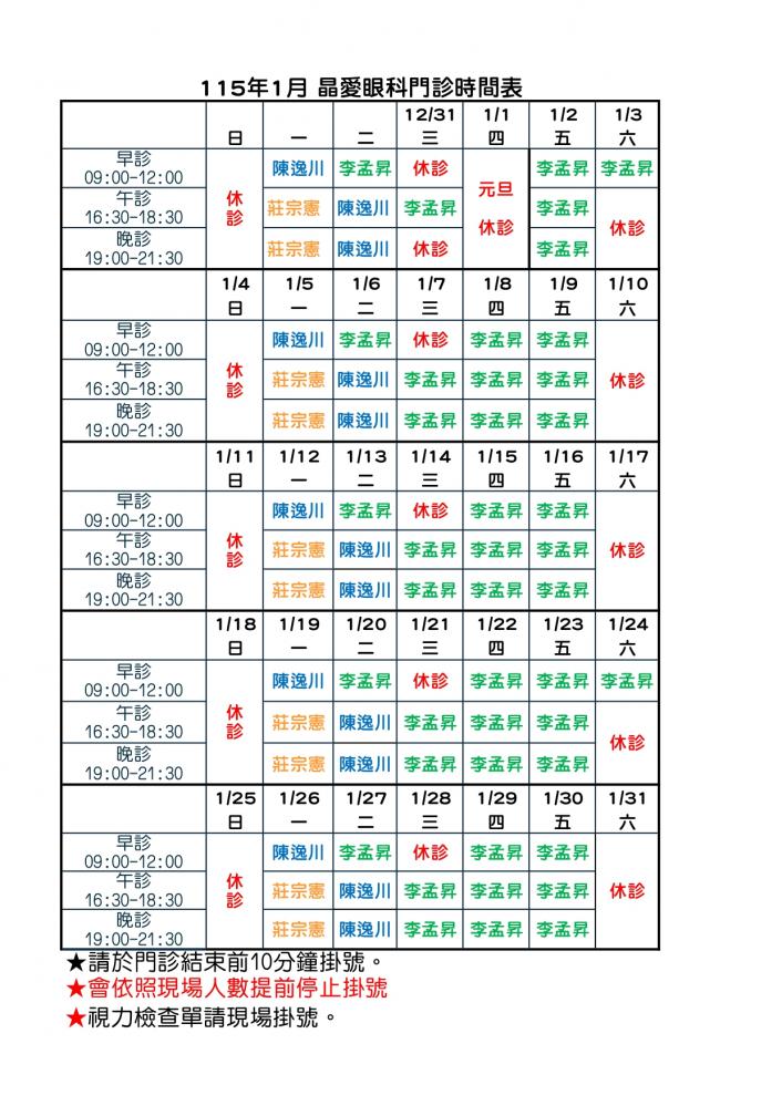 115/01月門診表