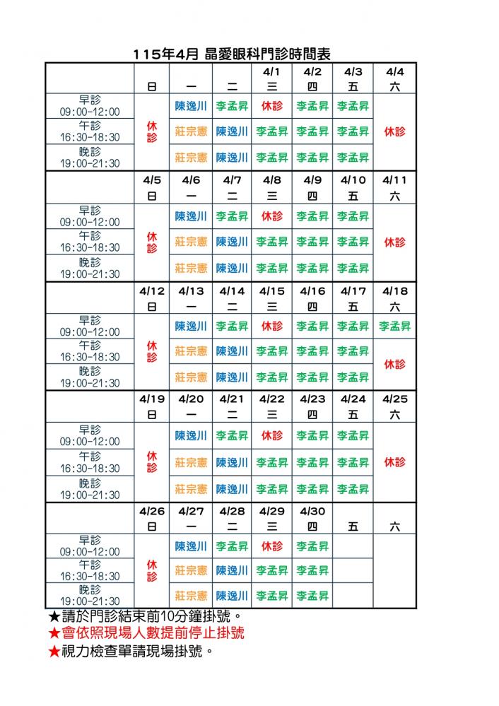 115/04月門診表