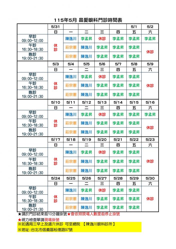 115/05月門診表