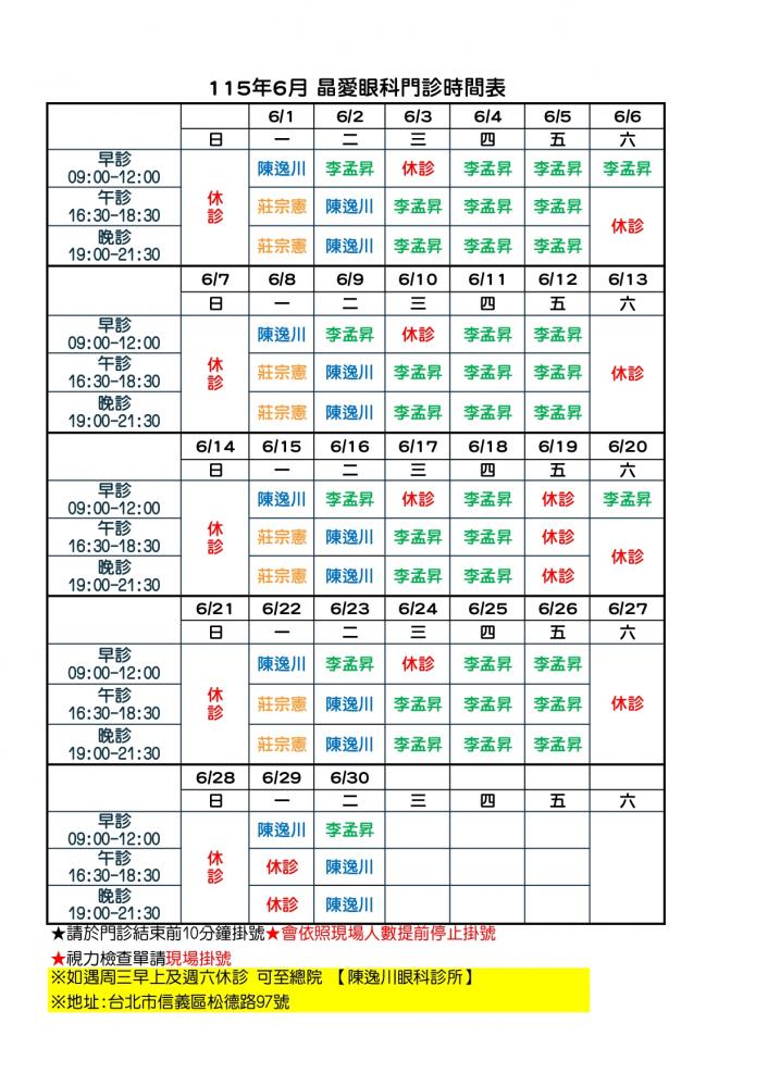 115/06月門診表