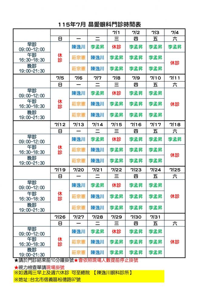 115/07月門診表