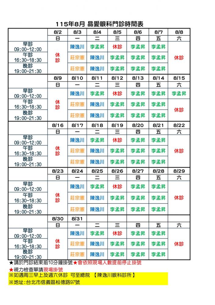 115/08月門診表