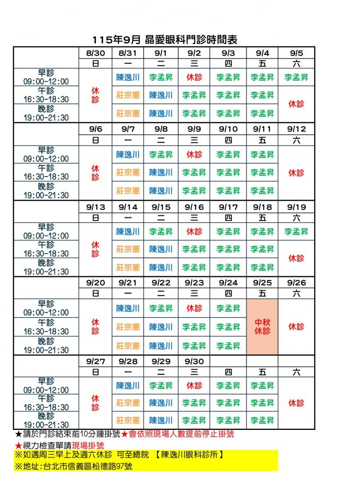 115/09月門診表